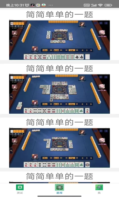 立直麻将题库最新版