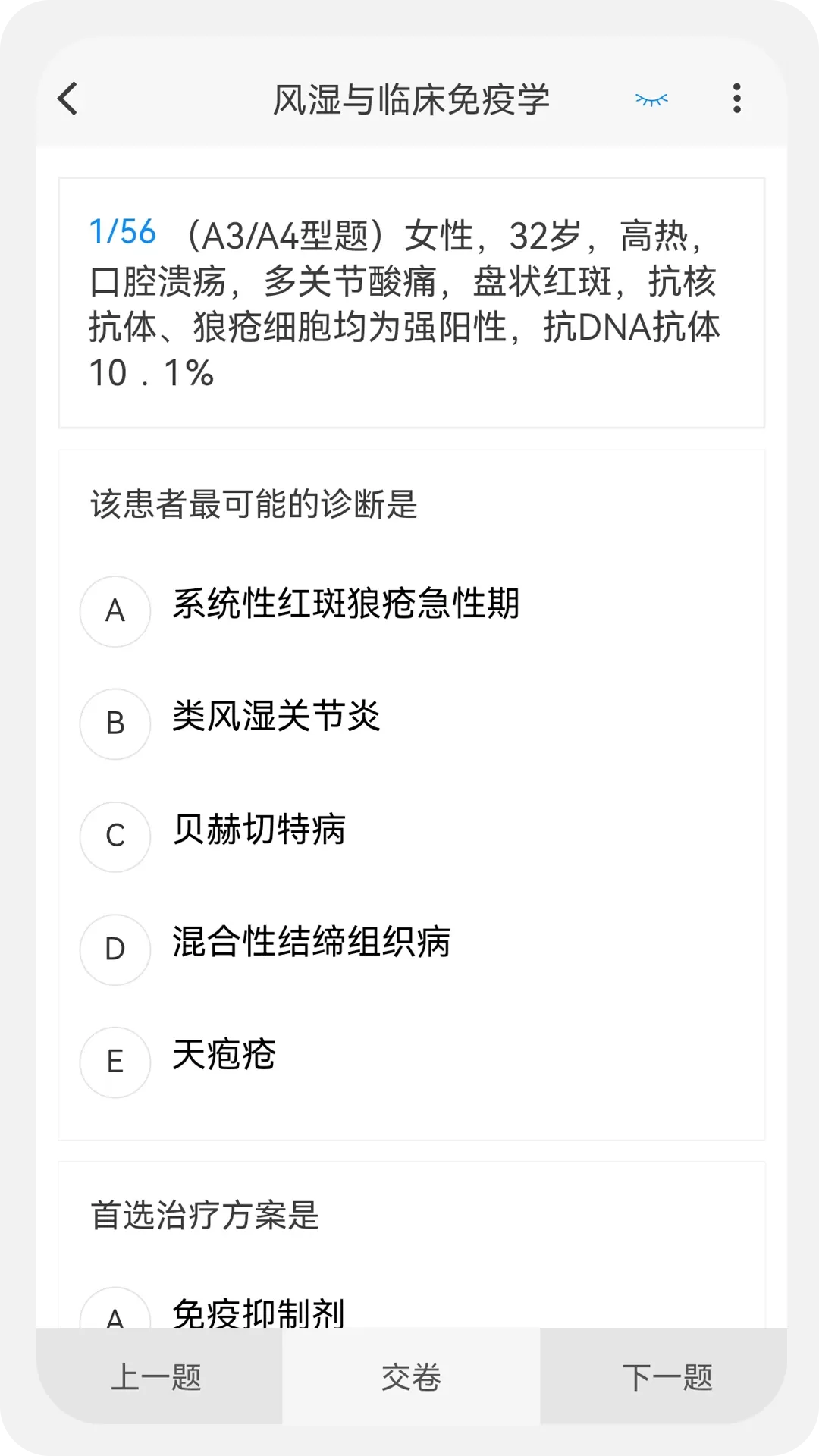 内科学新题库官网版旧版本