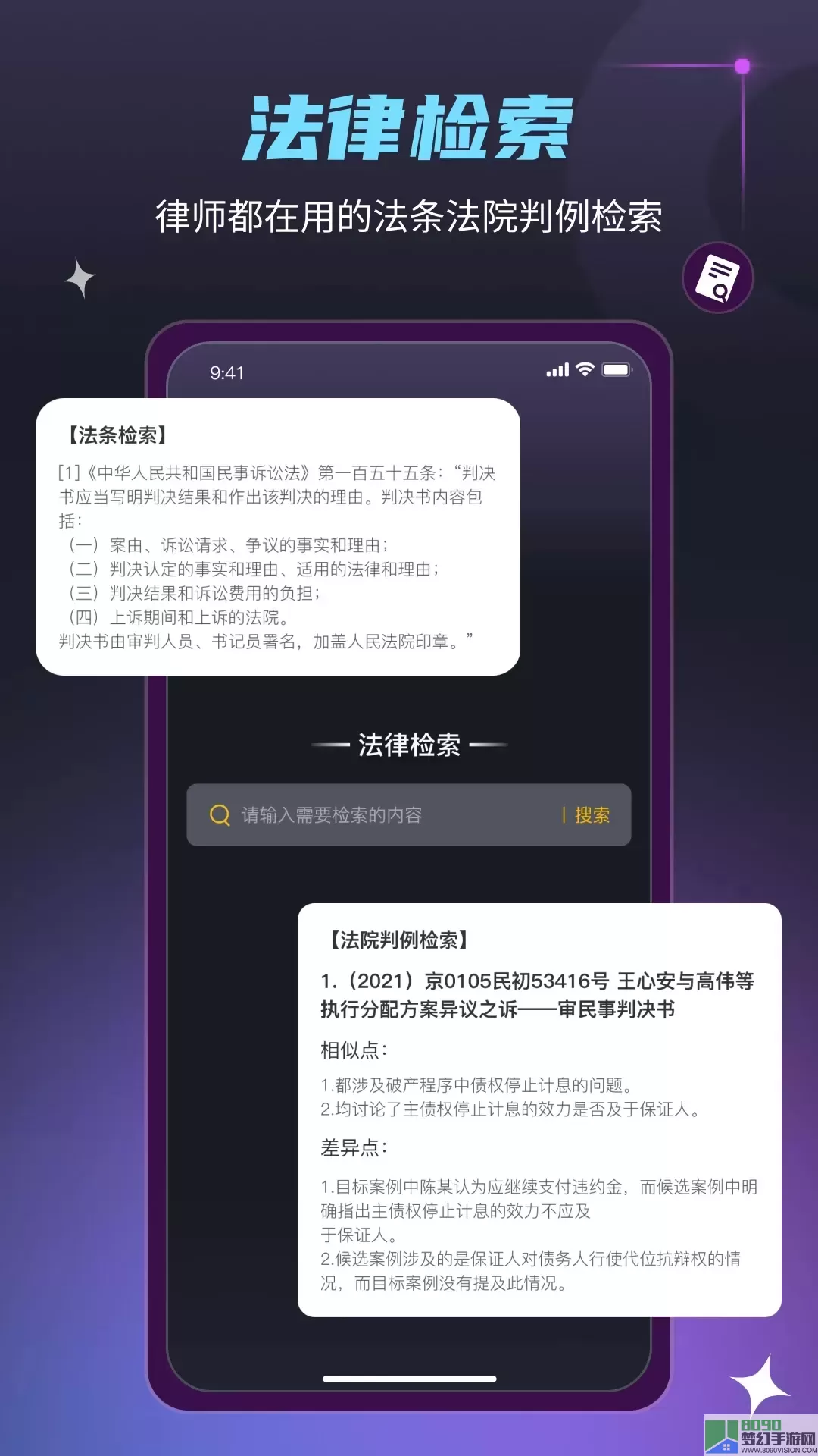 法驻云正版下载