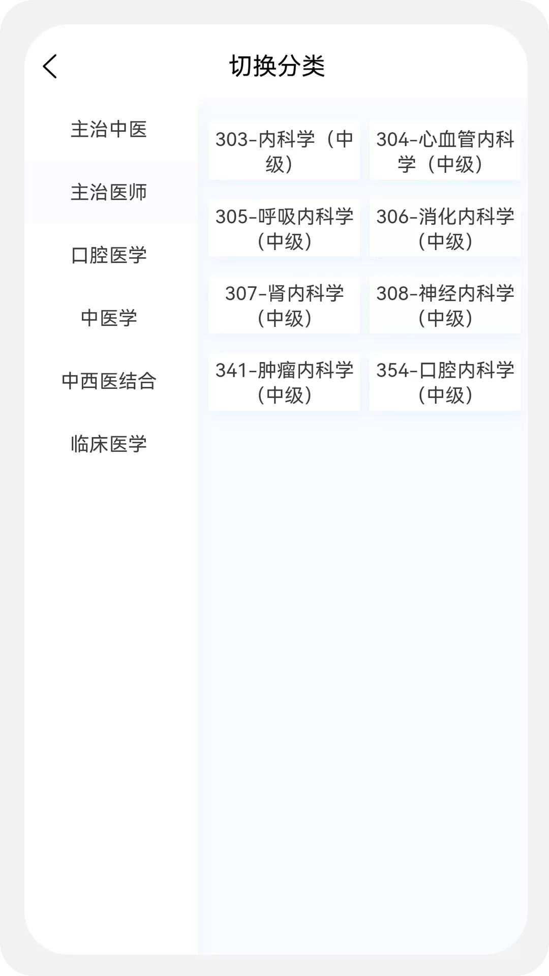 内科学新题库官网版旧版本