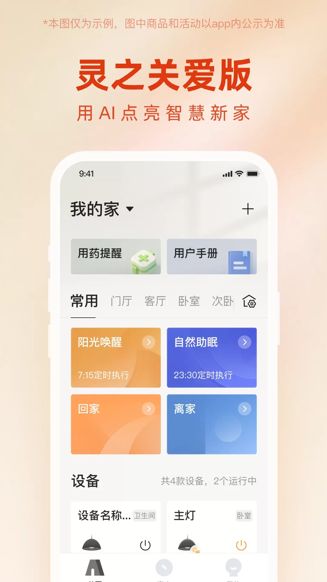 灵之关爱版app最新版