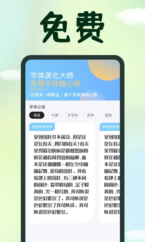 字体官网版最新