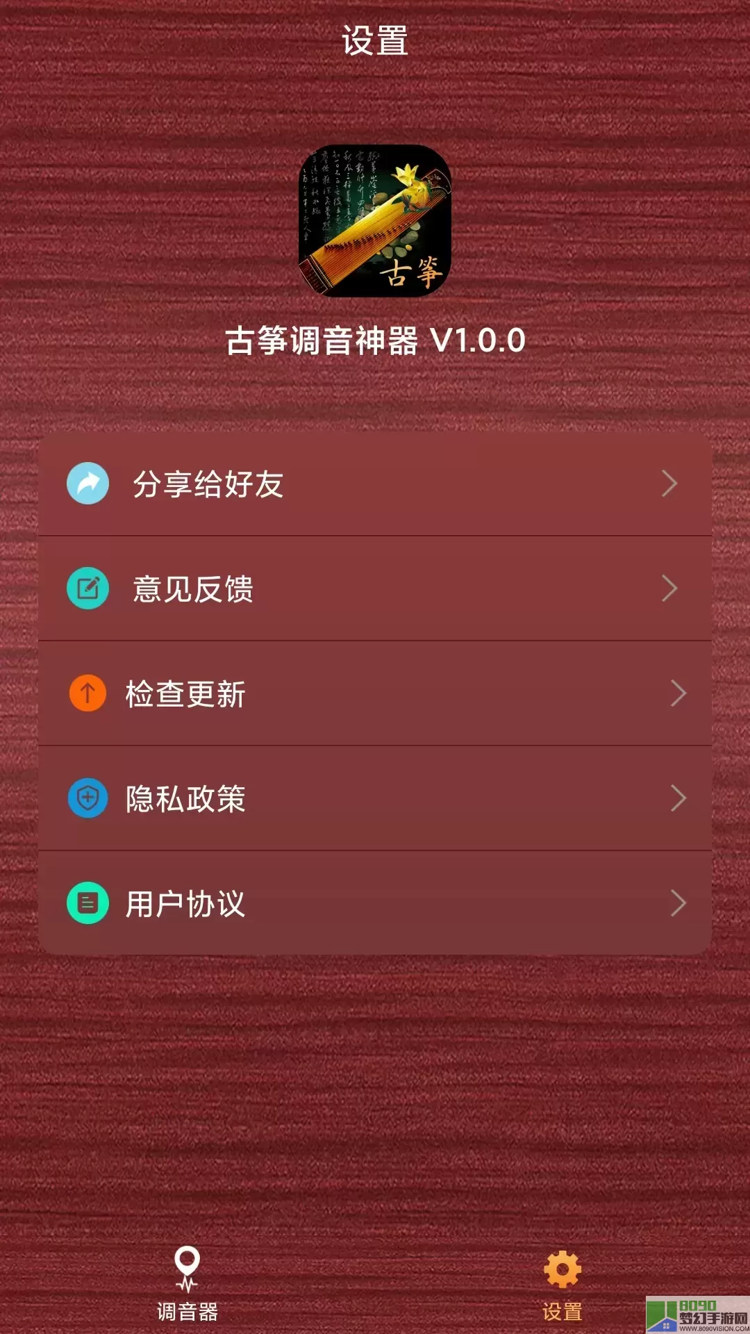 古筝调音神器下载新版