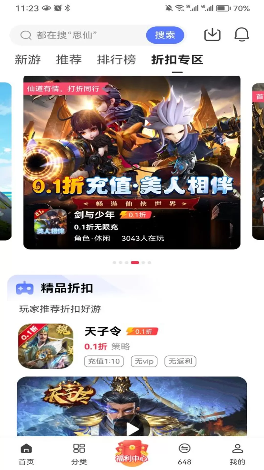 0.1折下载app