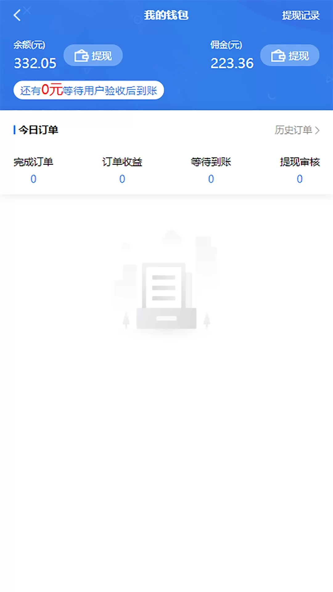 点点达技师端正版下载