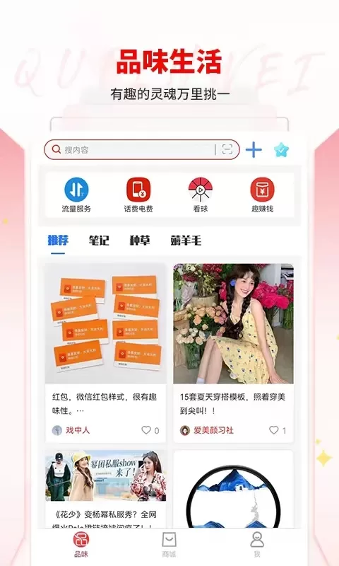 趣品味下载最新版