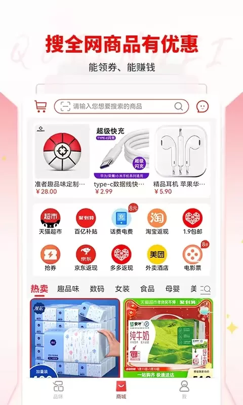 趣品味下载最新版