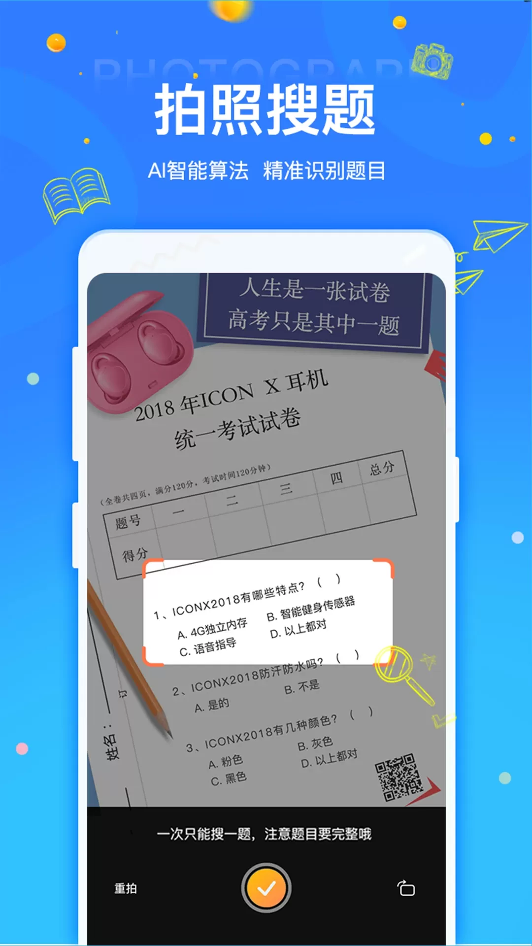 拍拍刷题官网版app