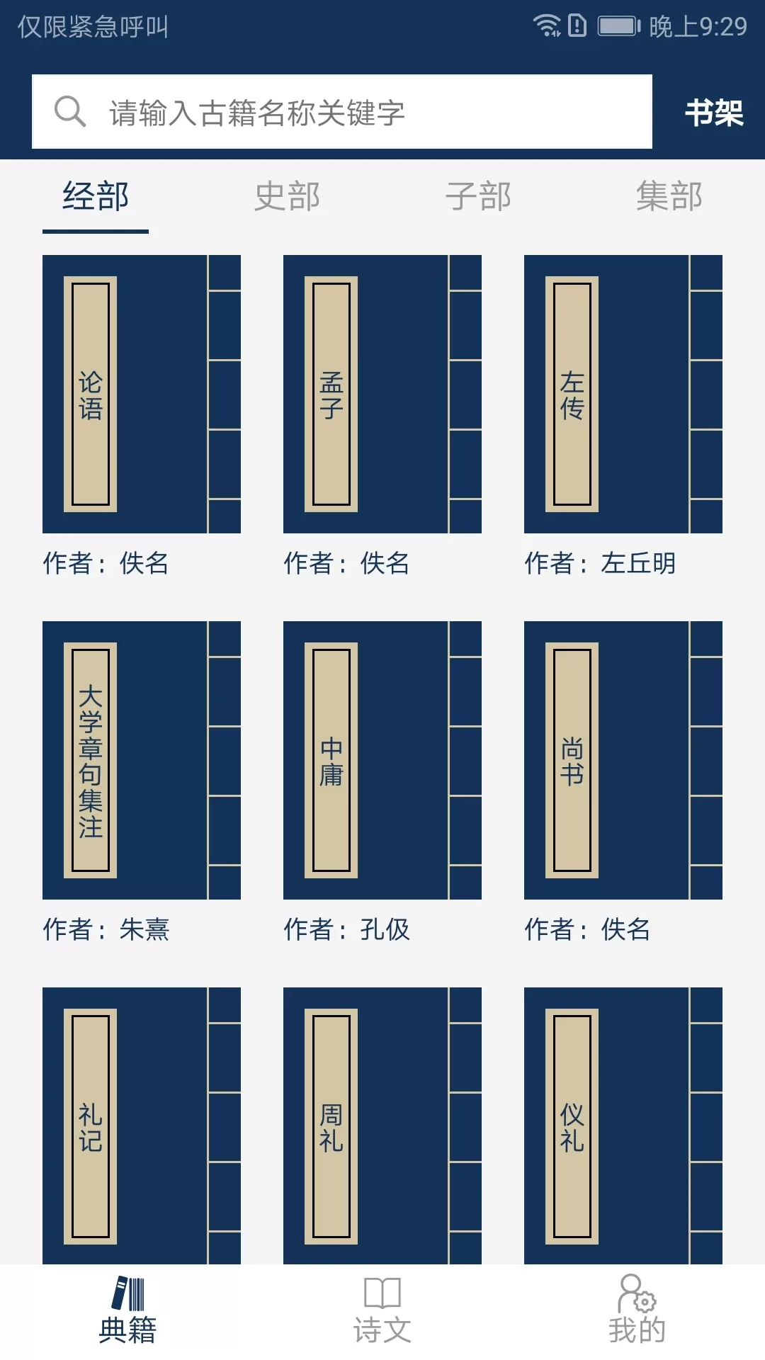 古文典籍大全下载正版