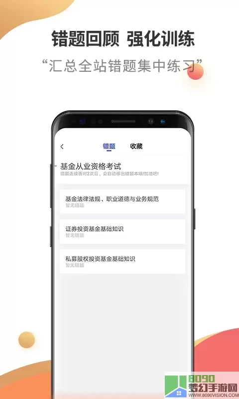 基金从业考试云题库安卓下载