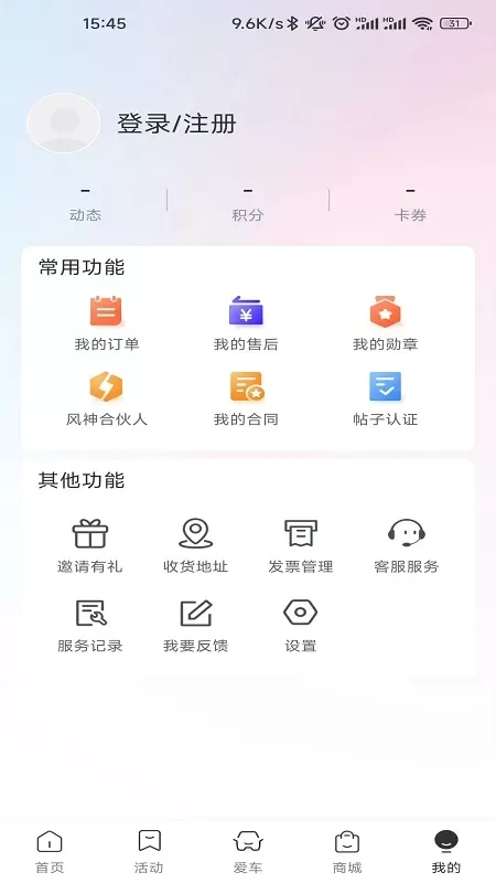 东风风神下载app