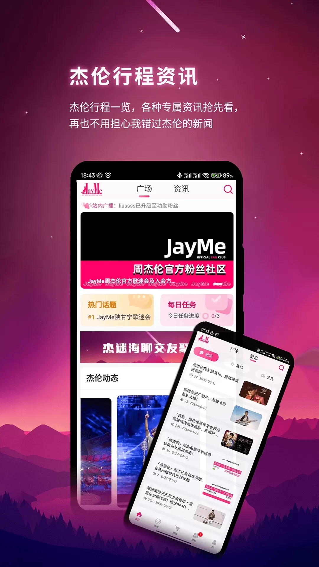 JayMe正版下载