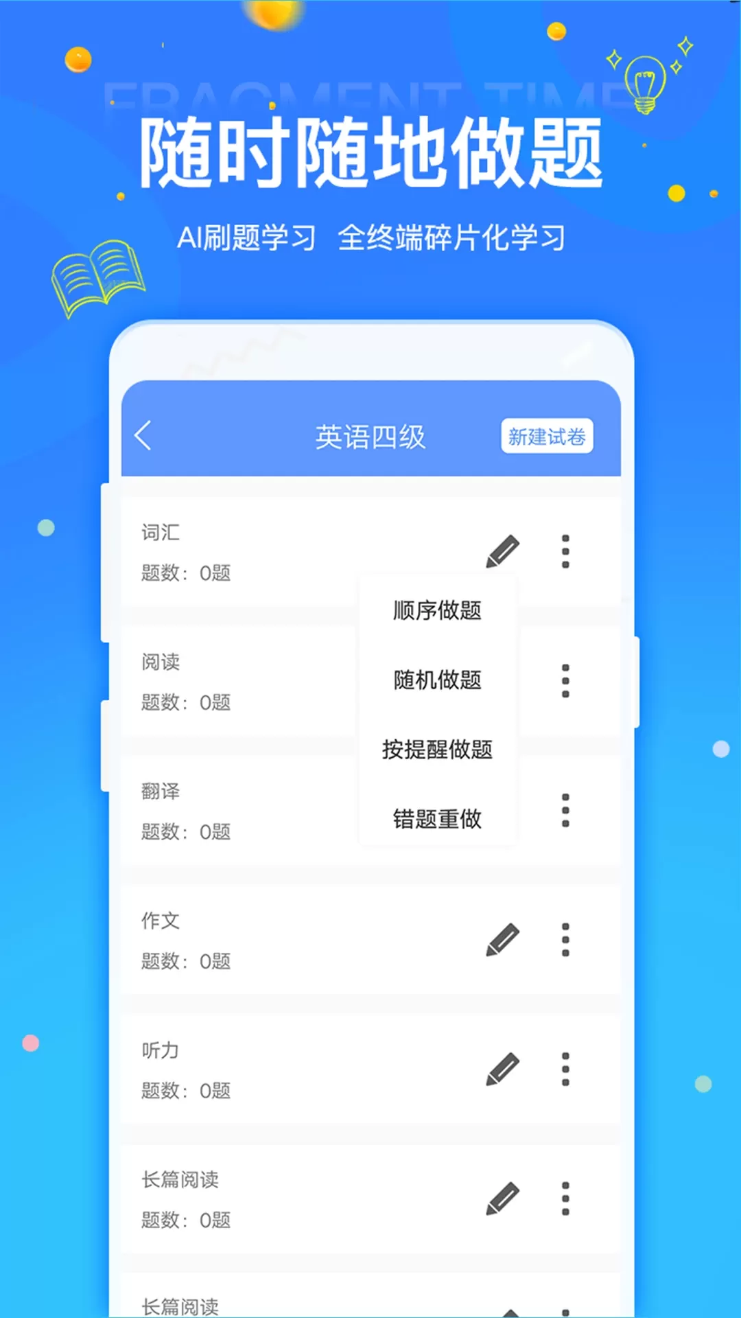 拍拍刷题官网版app