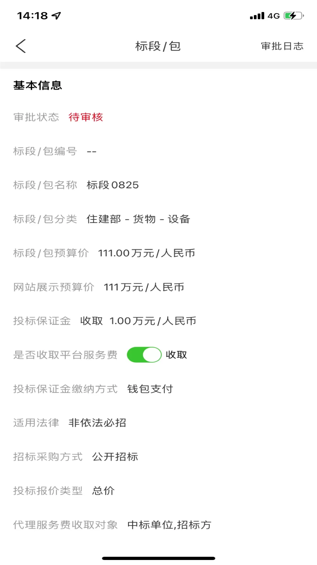 e交易审批官网版最新