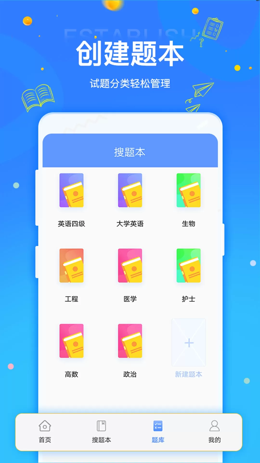 拍拍刷题官网版app