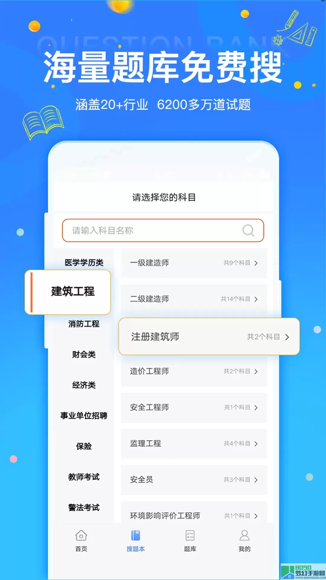 拍拍刷题官网版app