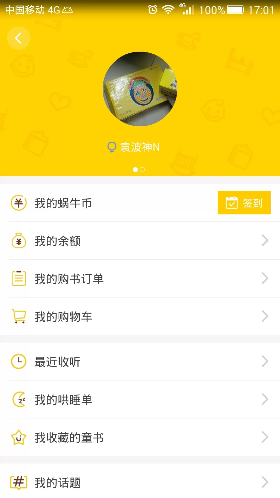 蜗牛壳官网版app