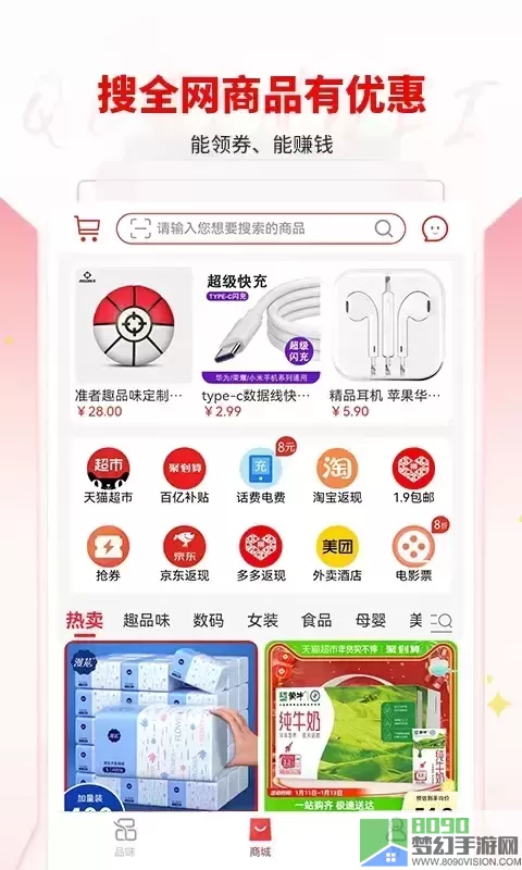 趣品味下载最新版