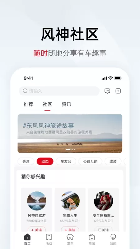 东风风神下载app