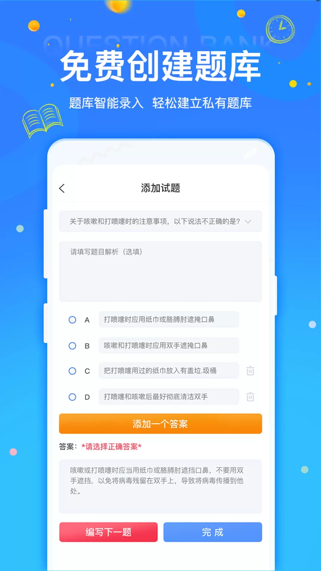 拍拍刷题官网版app