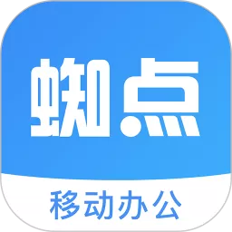 蜘点OA官网版app