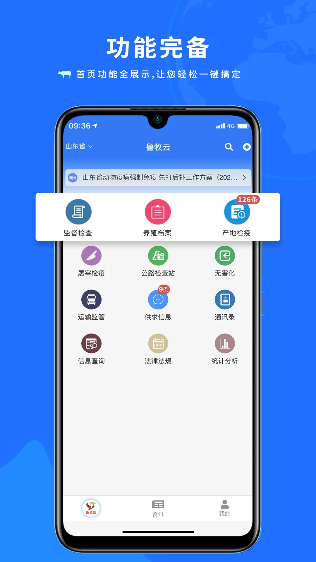 鲁牧云官网版app