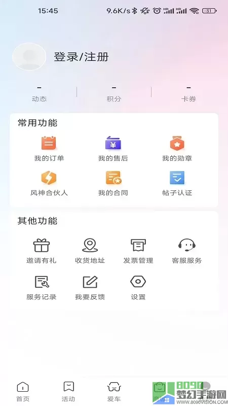 东风风神下载app