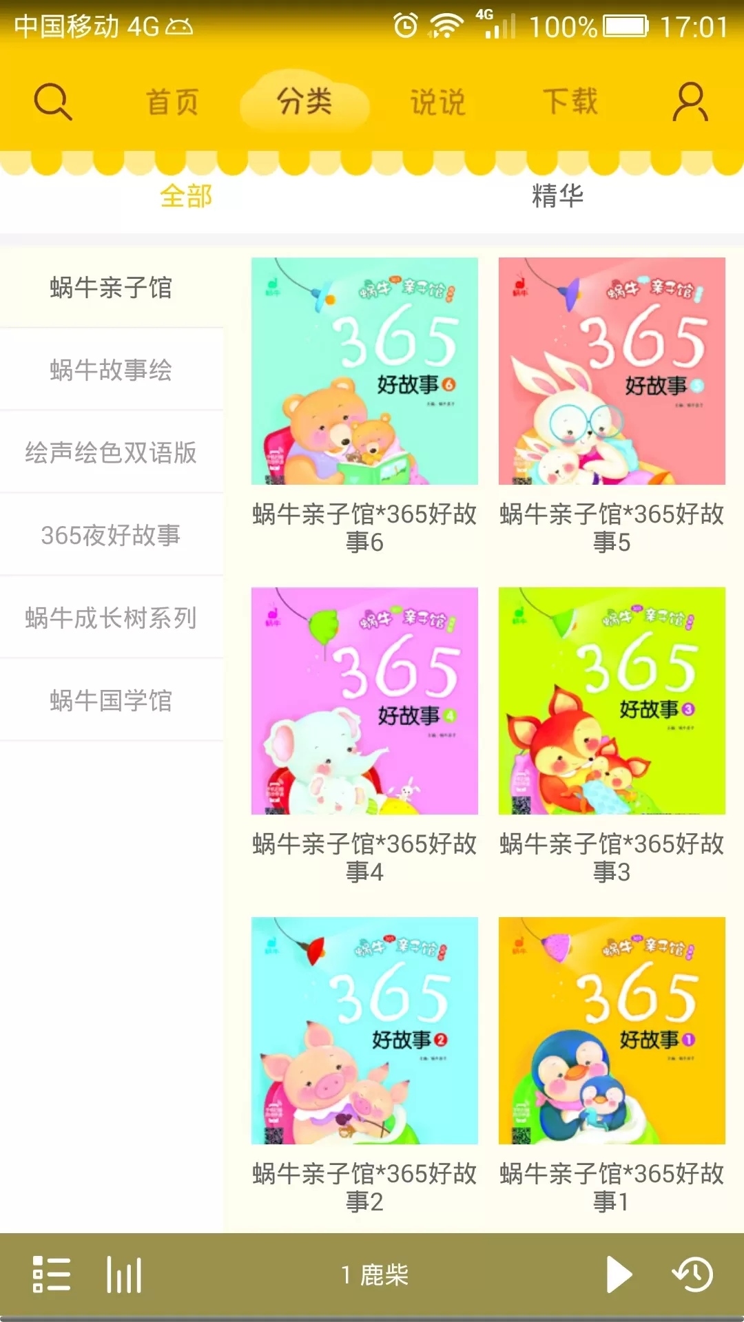 蜗牛壳官网版app