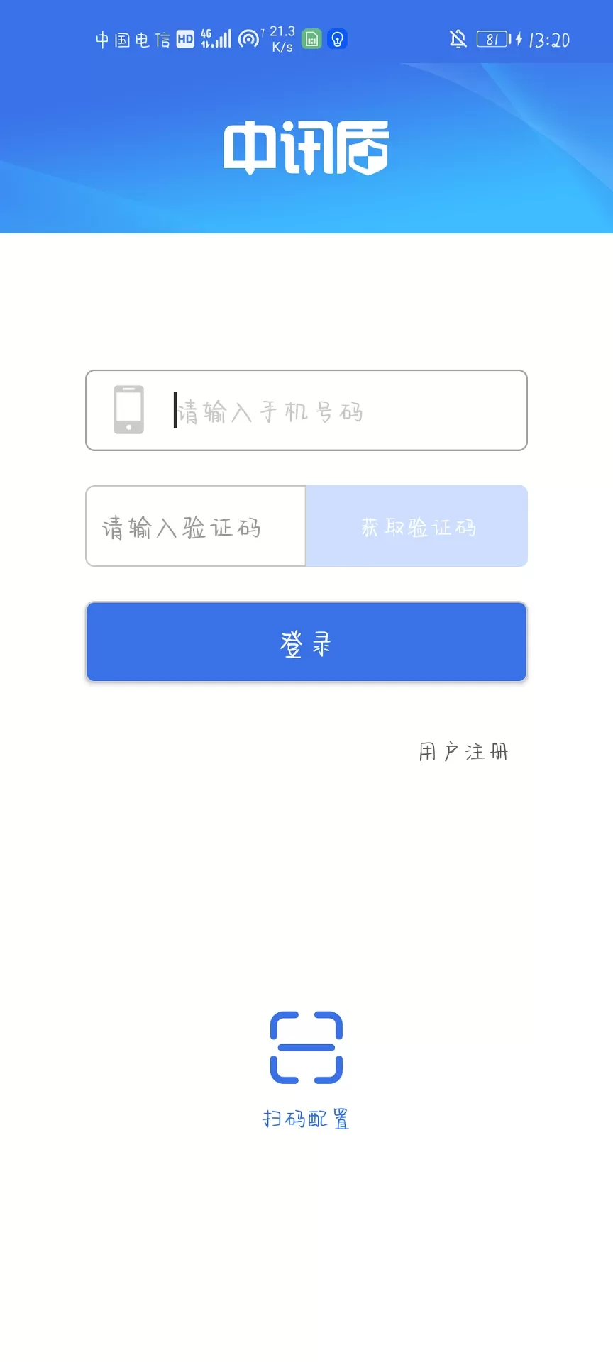 中讯盾下载app