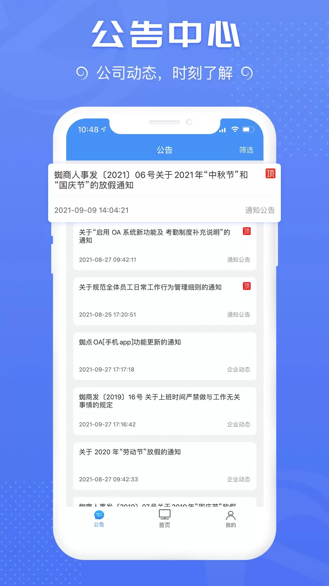 蜘点OA官网版app