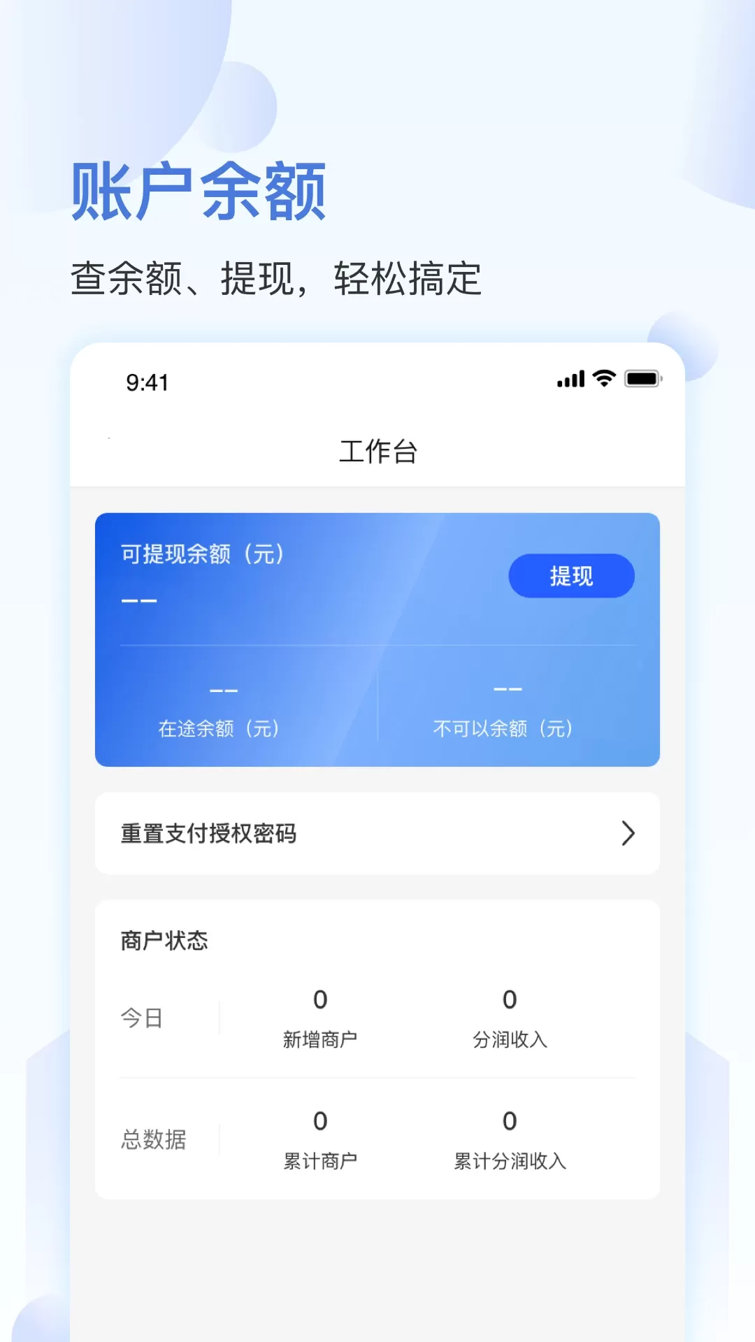 马车保商户版app安卓版