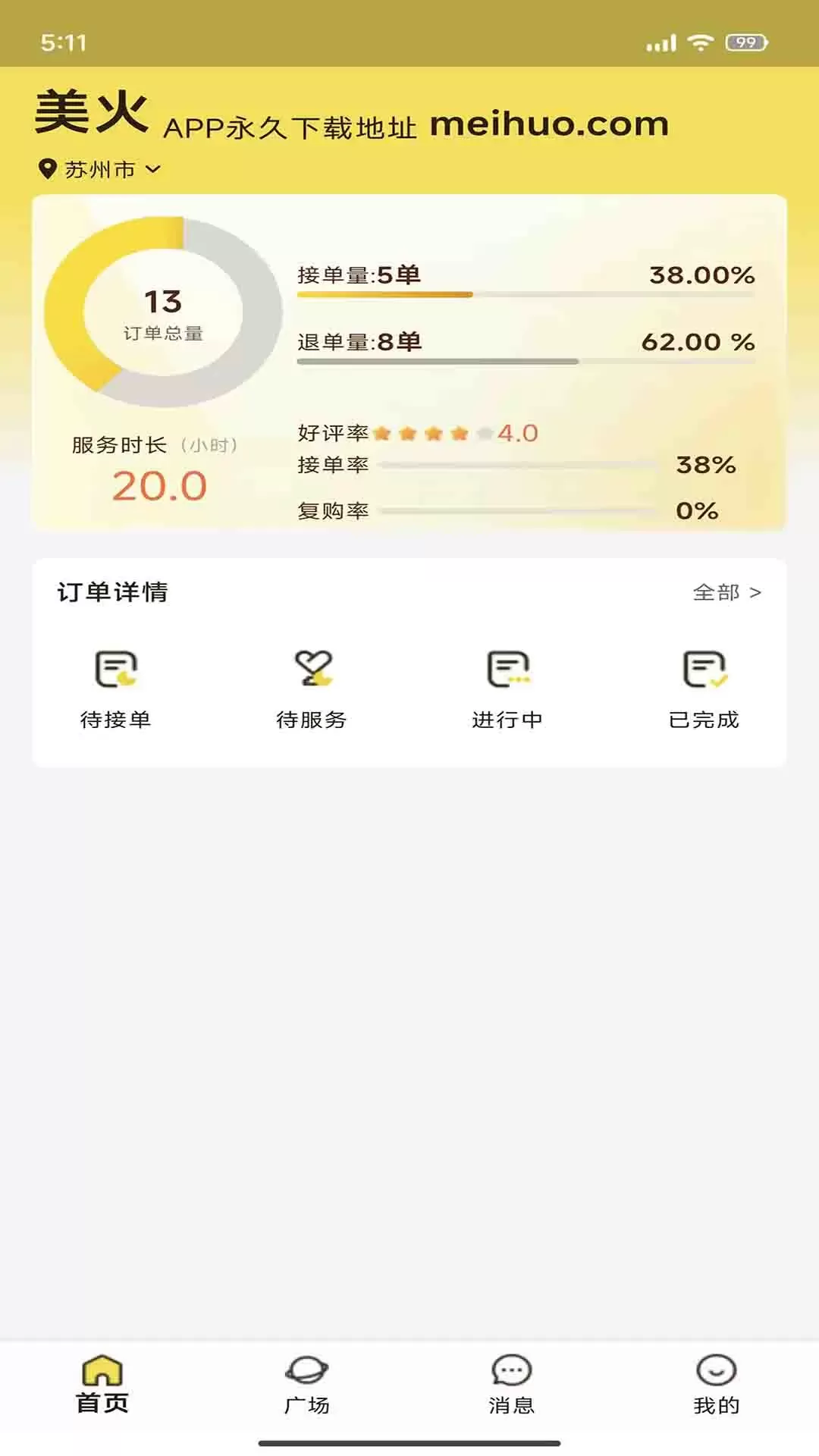 美火接单正版下载