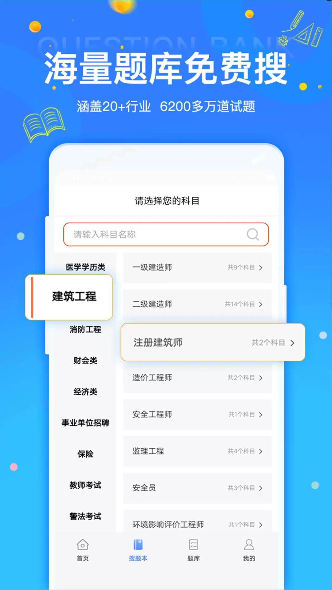 拍拍刷题官网版app