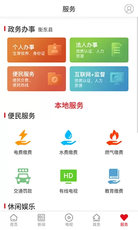 衡东发布软件下载