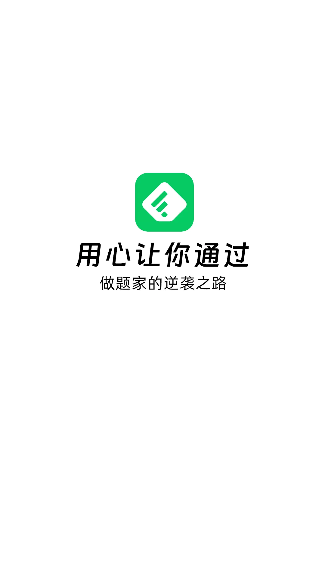 做题家官方免费下载