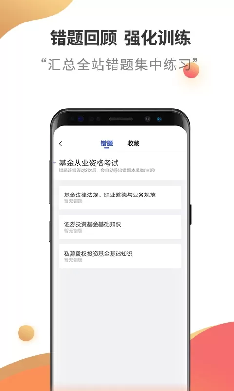 基金从业考试云题库安卓下载
