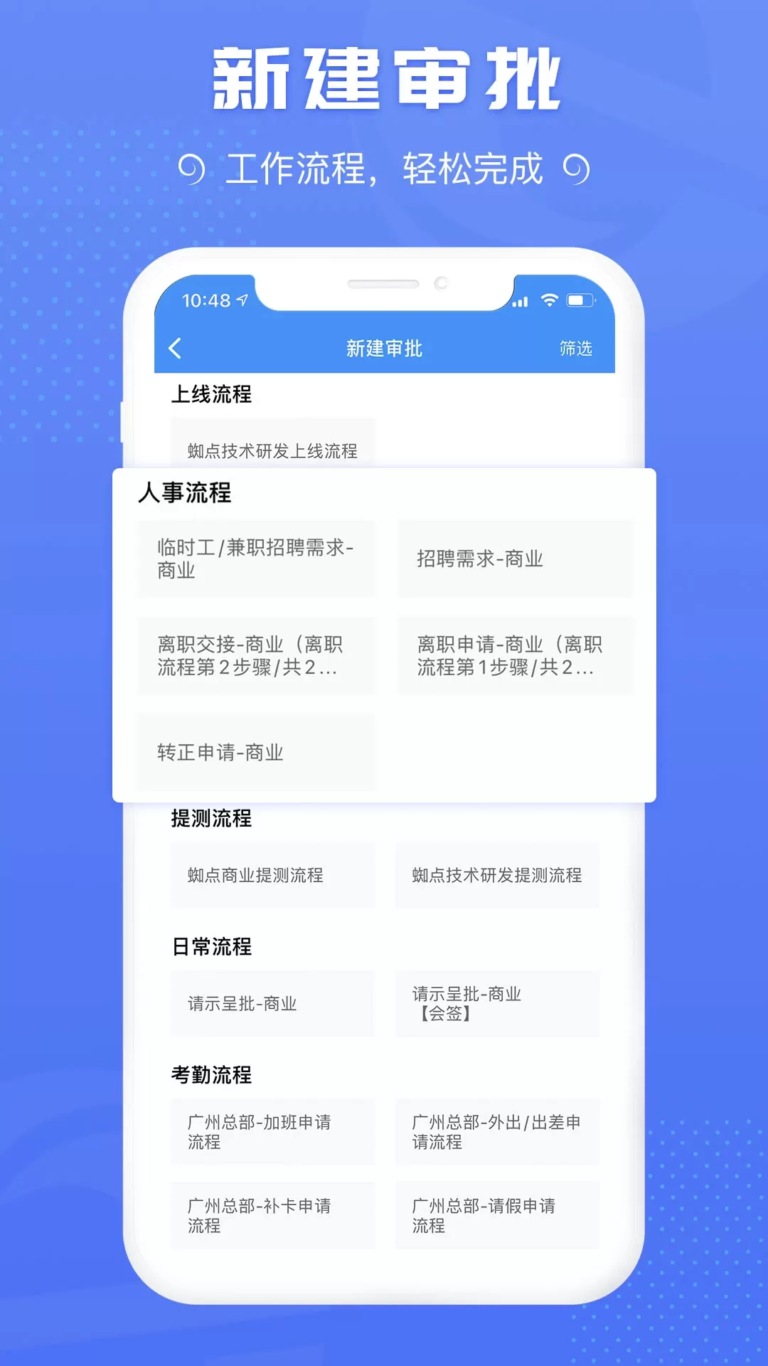 蜘点OA官网版app