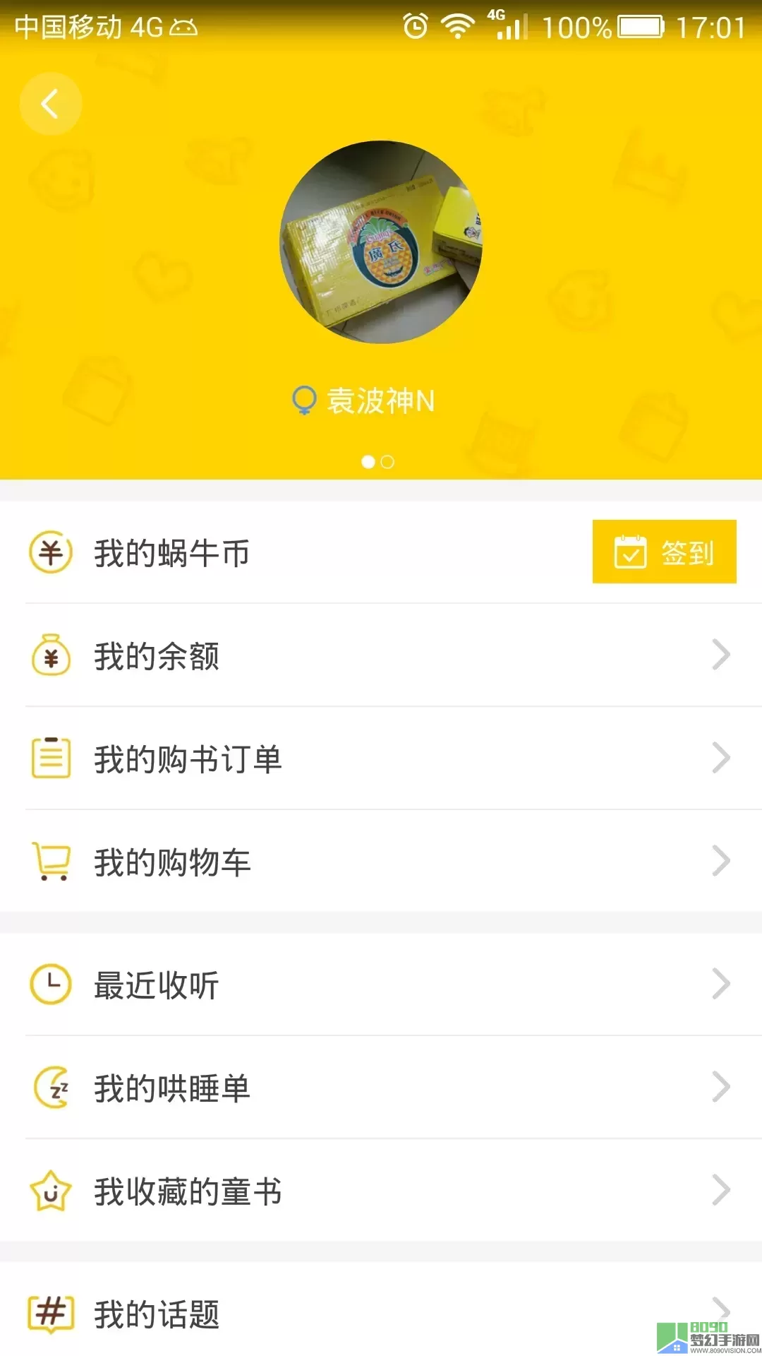 蜗牛壳官网版app