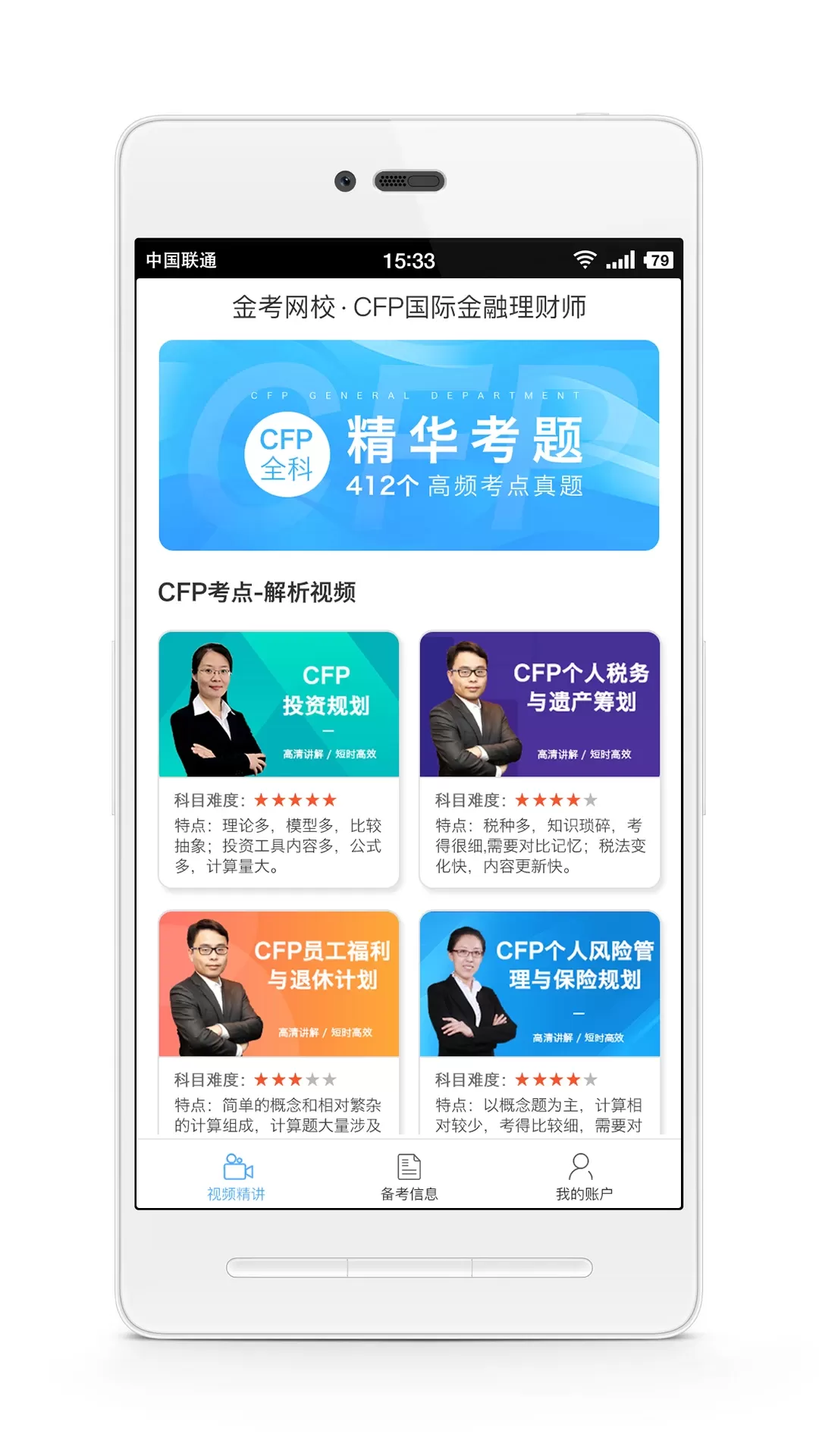 CFP国际金融理财师下载官方正版