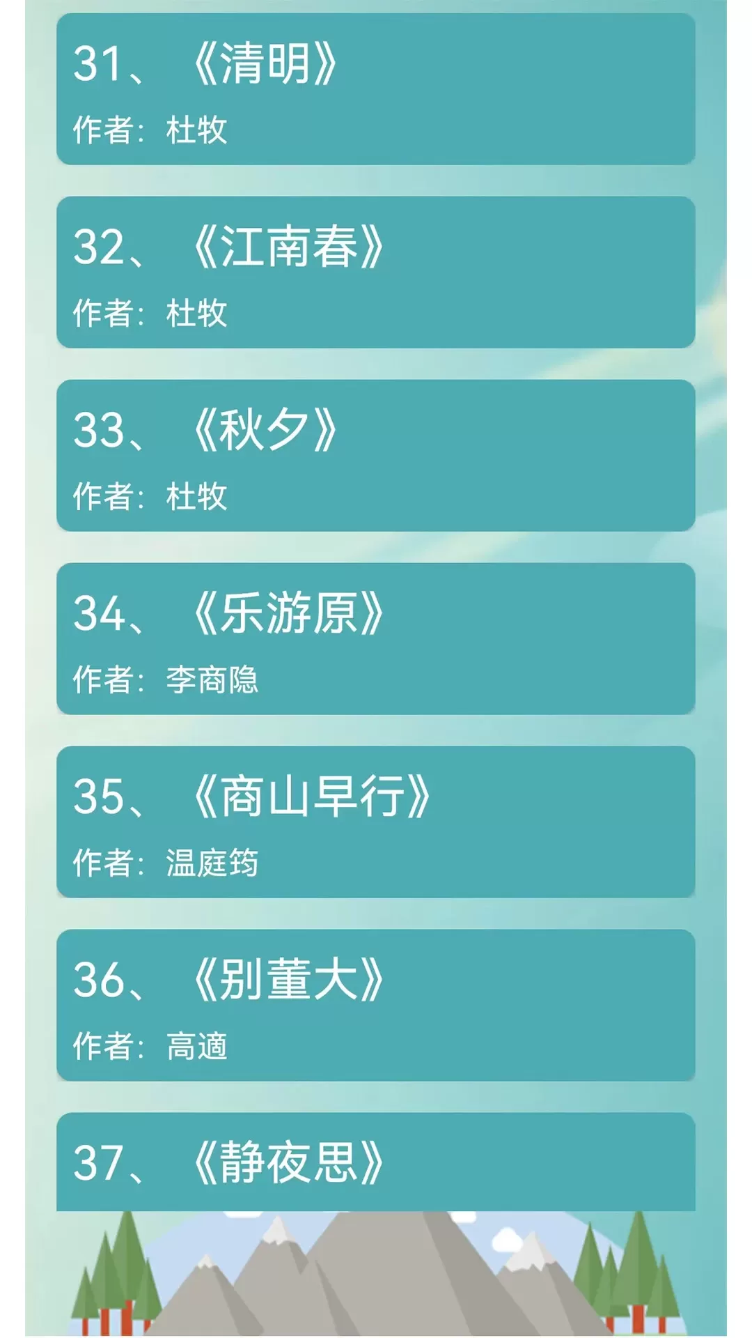 古诗词赏析免费下载