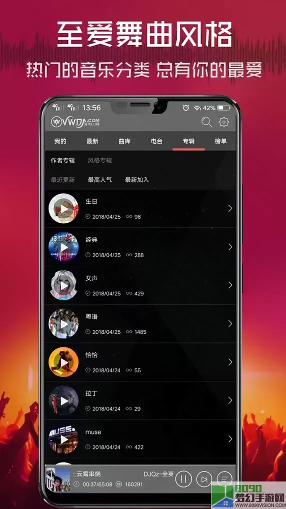 清风DJapp安卓版