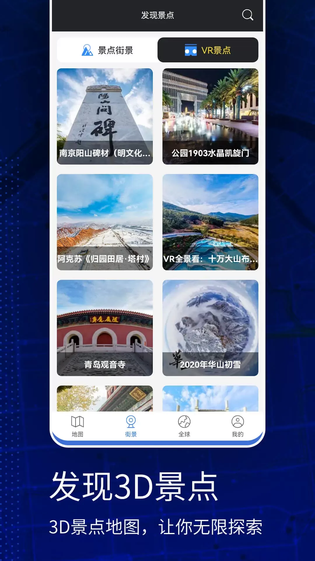 高清VR实景地图平台下载