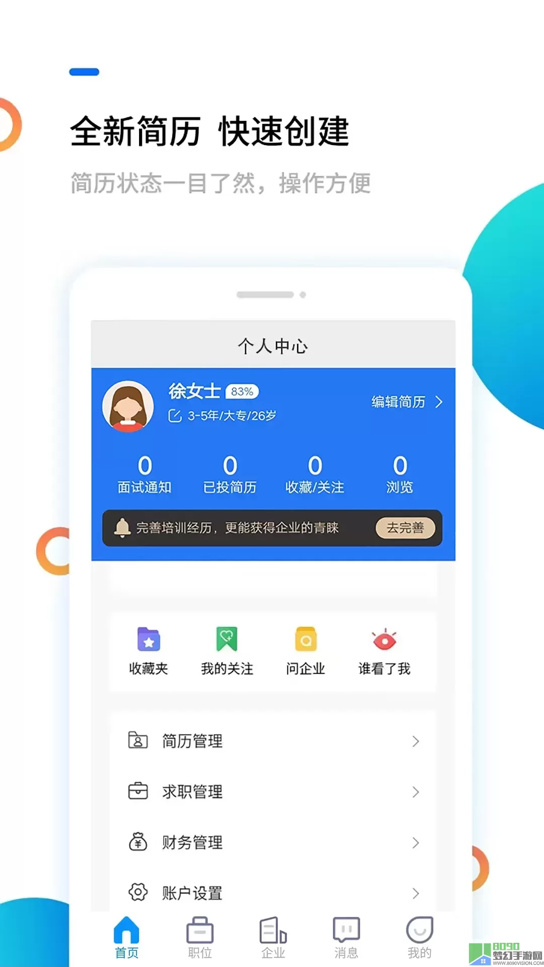 安康直聘官网版app