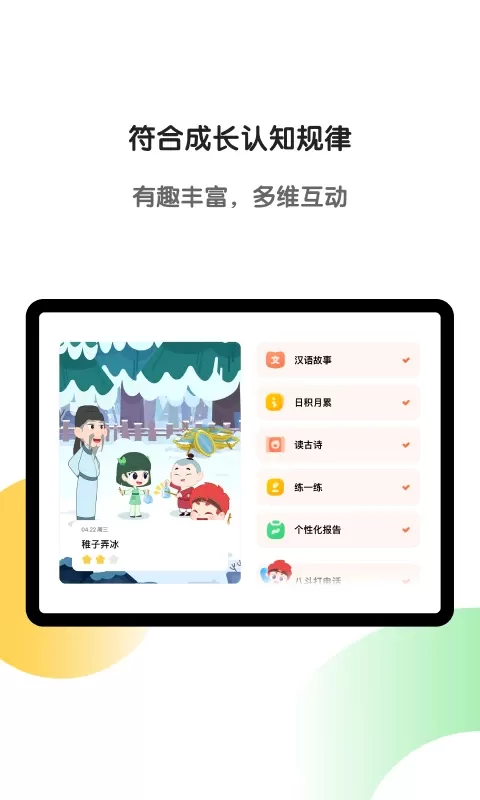 斑马AI学HD免费下载