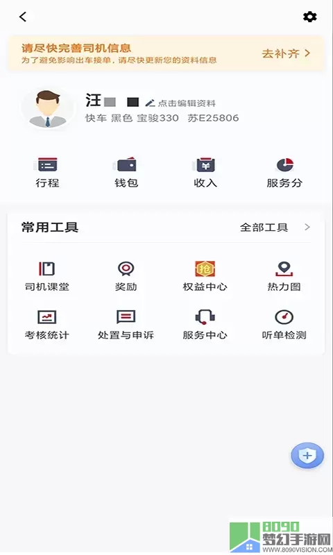 携华出行司机端下载免费