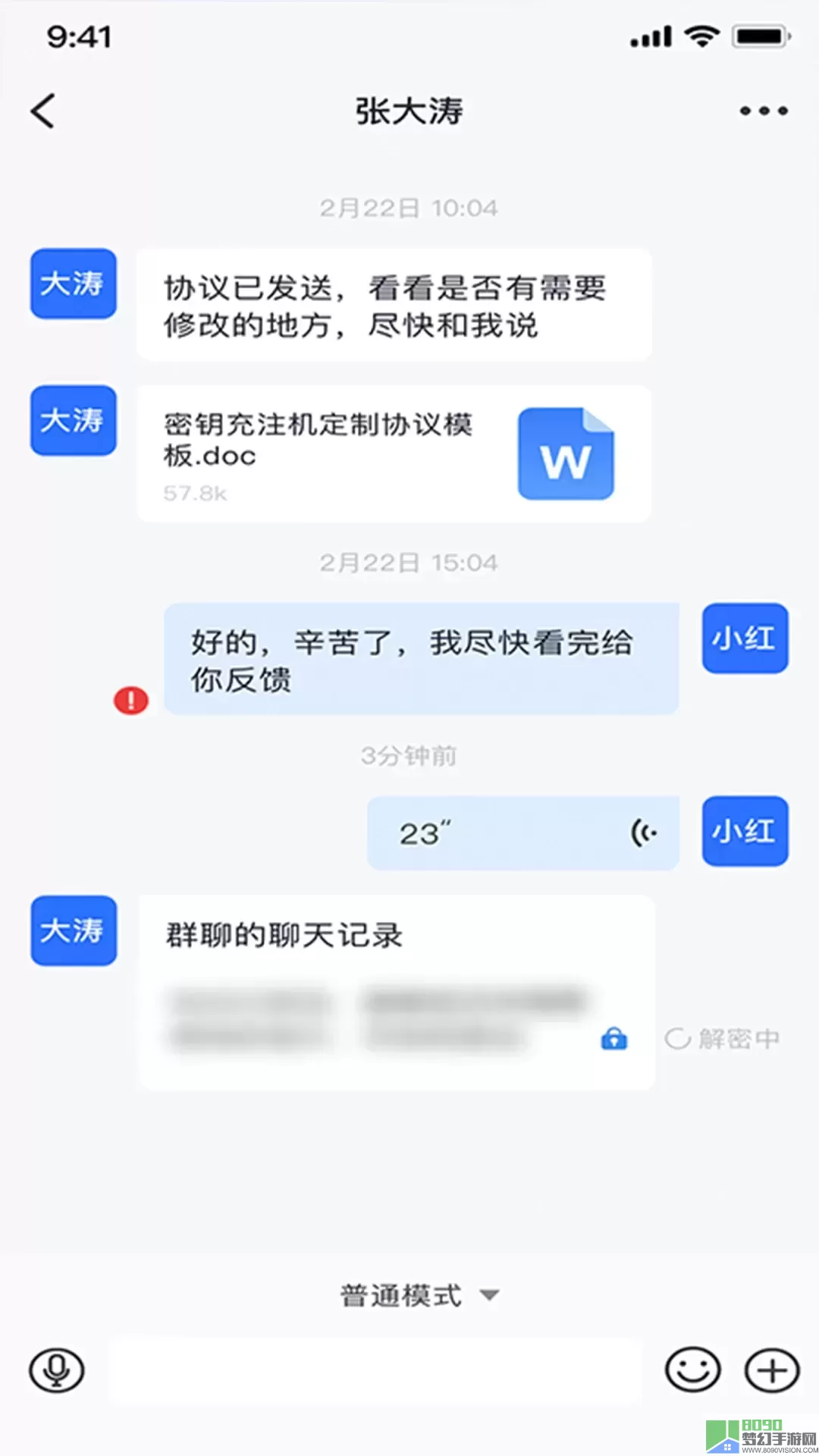 量子密信官方正版下载