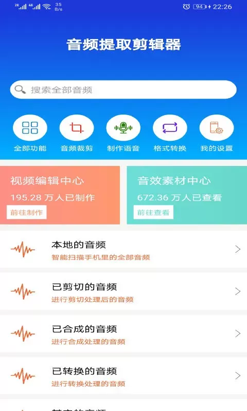 音频提取剪辑器免费版下载