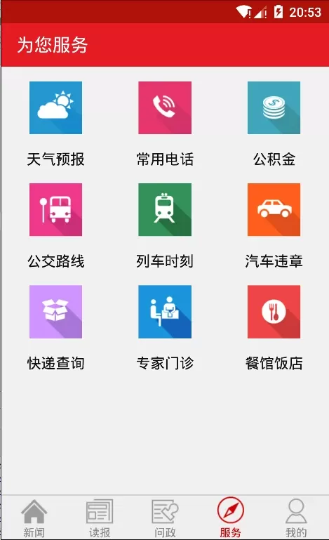 德州24小时下载app