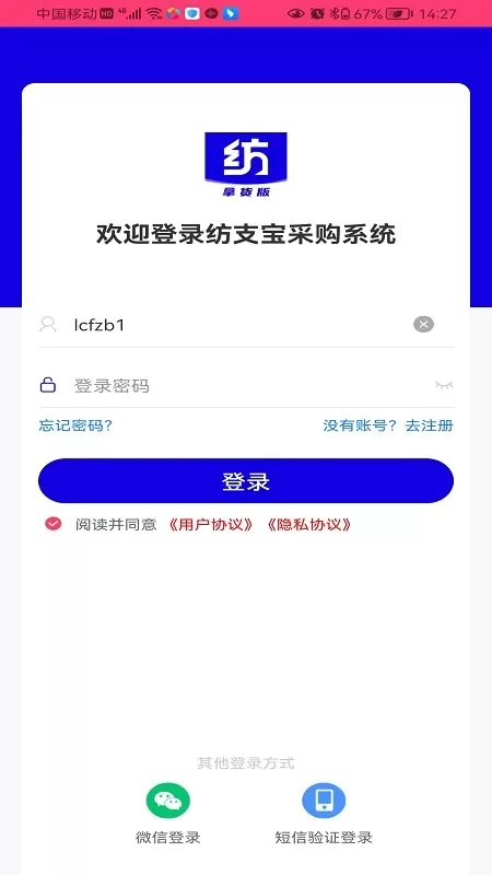 纺支宝采购下载安装免费