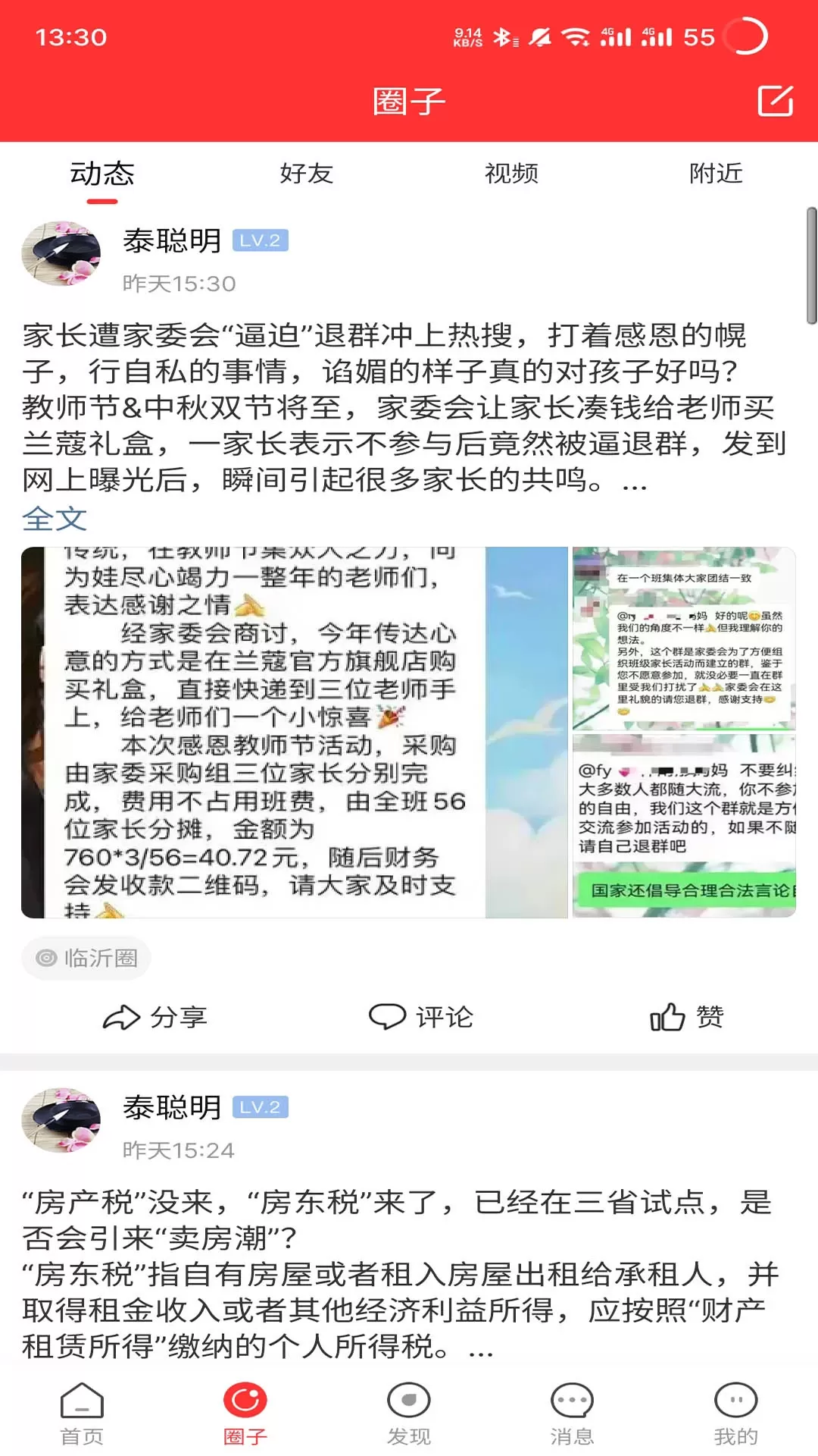 临沂官网版app